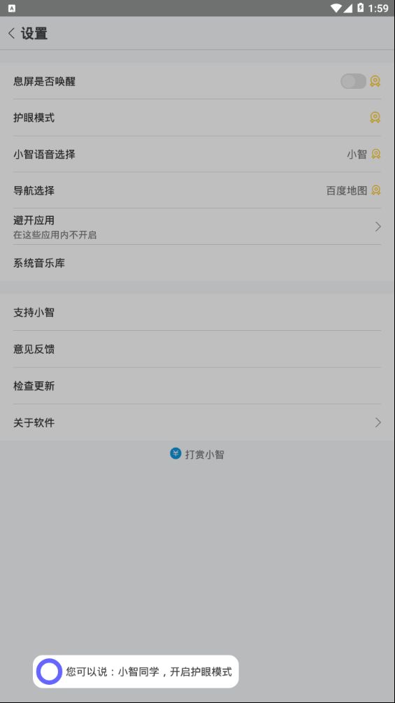 小智同学app图2