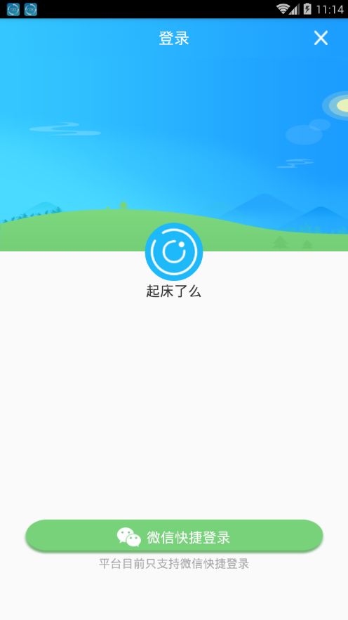 起床了么app图3