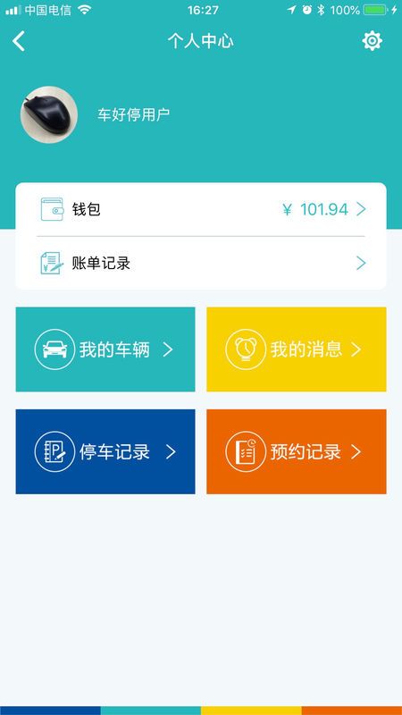 车好停app图3