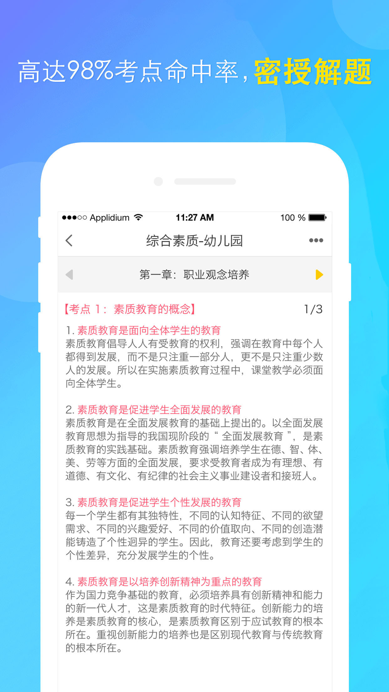 口袋考教师app图1