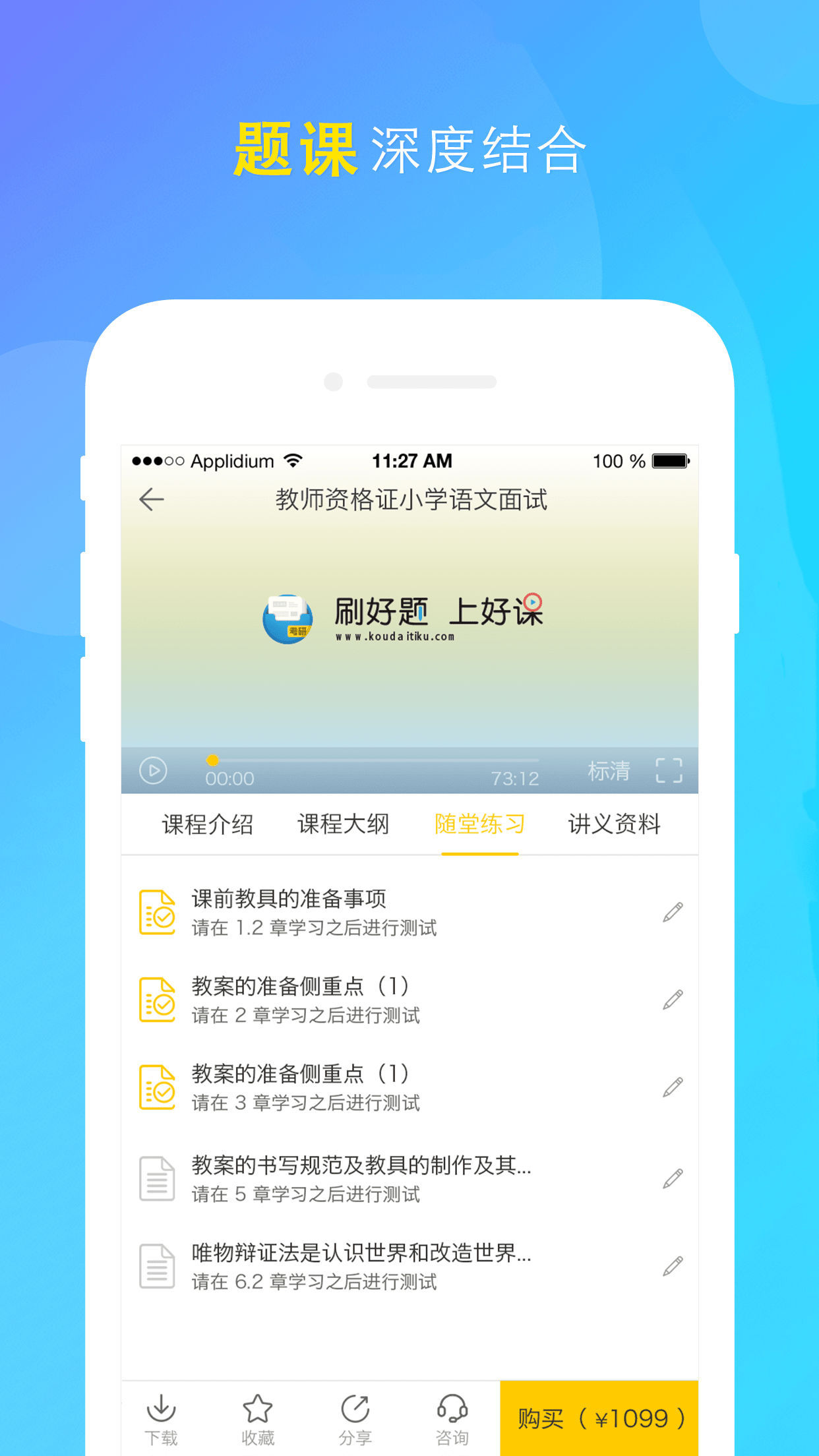 口袋考教师app图2