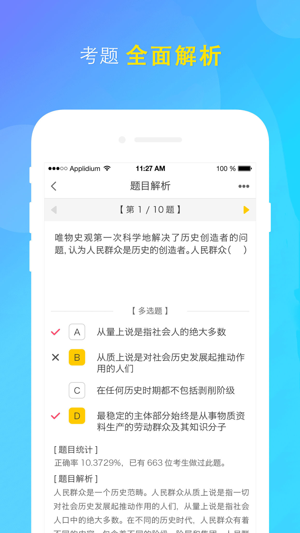 口袋考教师app图3