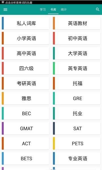 趣味轻松学单词app图片1