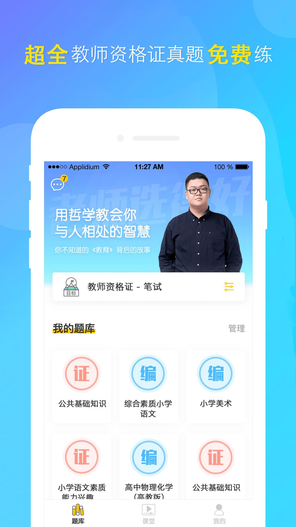 口袋考教师app图片1