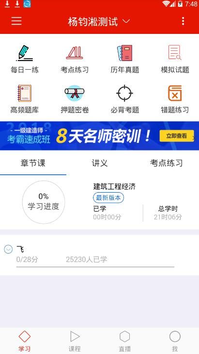 教师随时学app图2