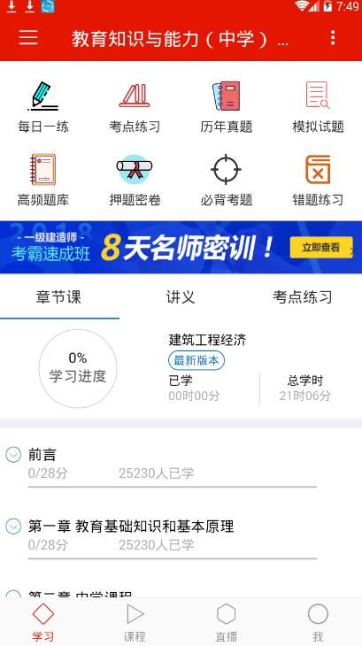 教师随时学app图片2