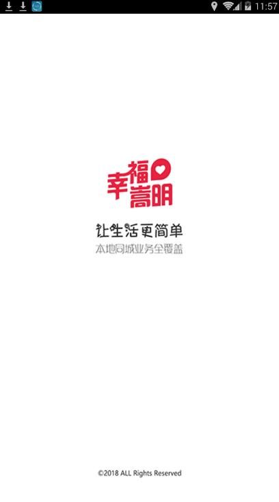 幸福嵩明app图1