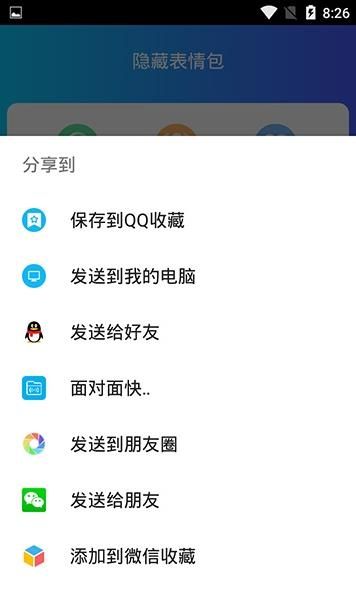 隐藏表情包app图2