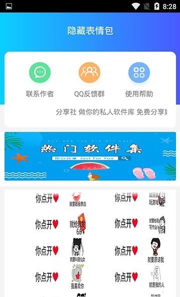 隐藏表情包app图3