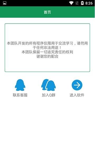 隐藏表情包app图1