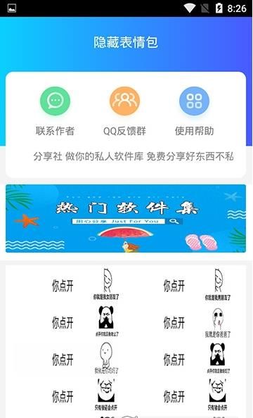 隐藏表情包app图片1