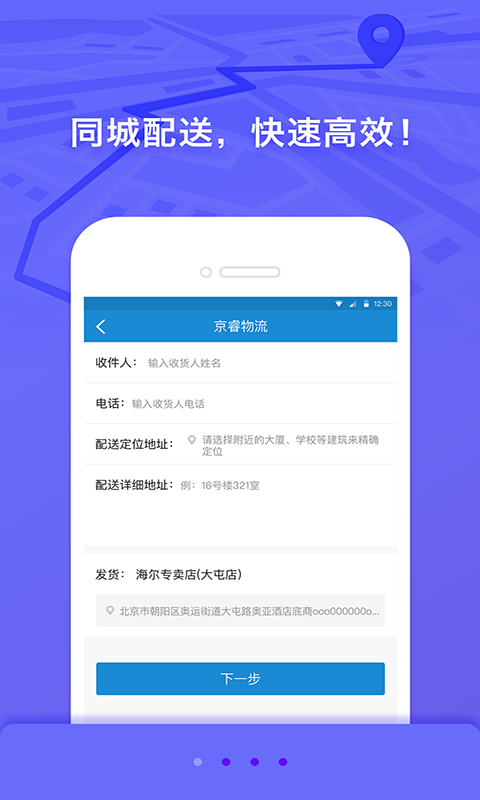 京睿物流app图1