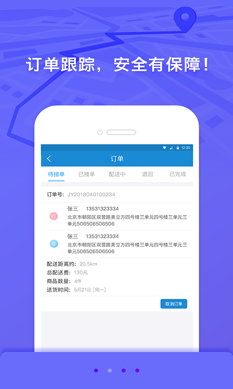 京睿物流app图2