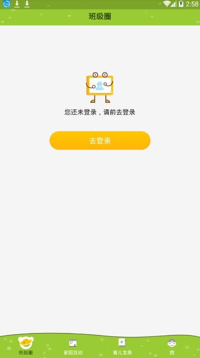 金色向日葵家长端app图片1