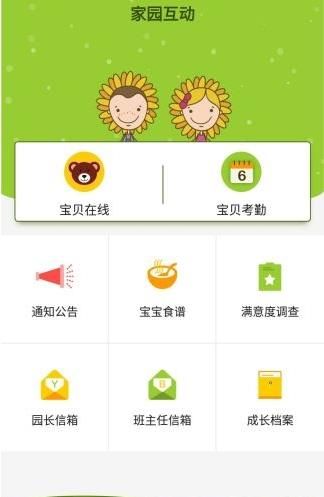 金色向日葵家长端app图2