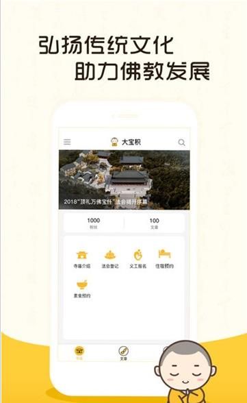 大宝积app图1