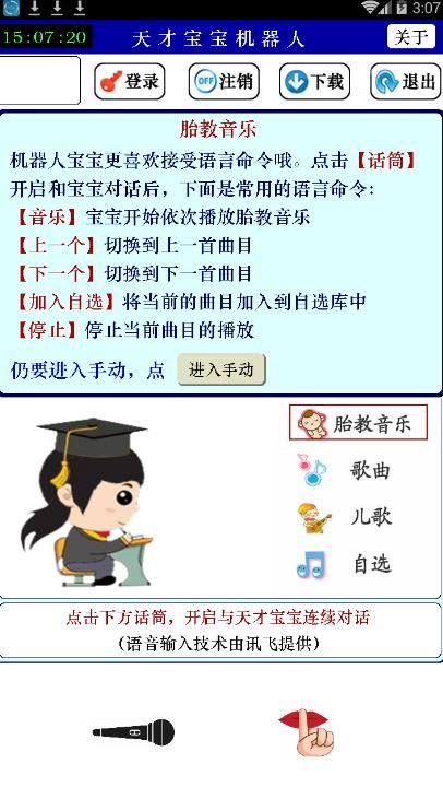 孕育机器人app图3