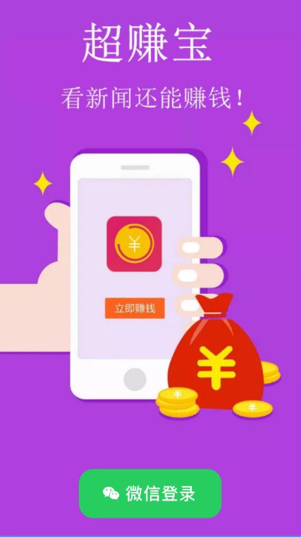 超赚宝app图片1