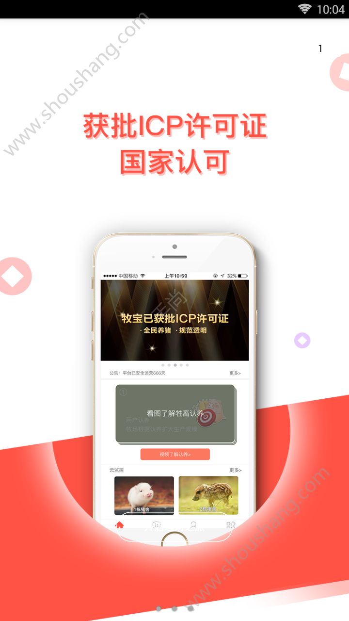 牧宝app图4