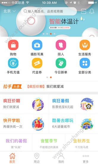 八客app图3