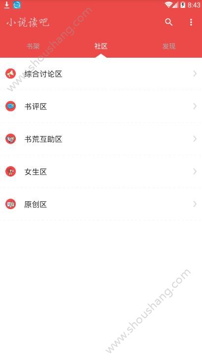 小说读吧app图2