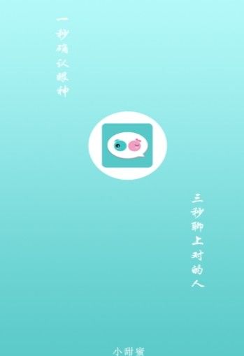 小甜蜜app图片1