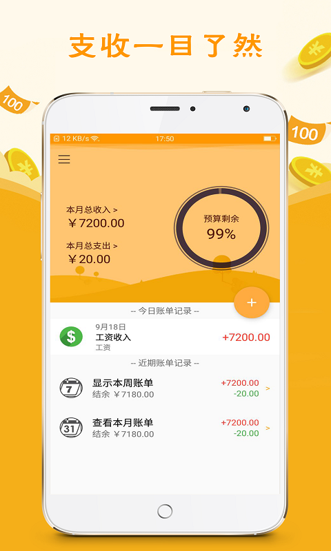 铁算盘app图2