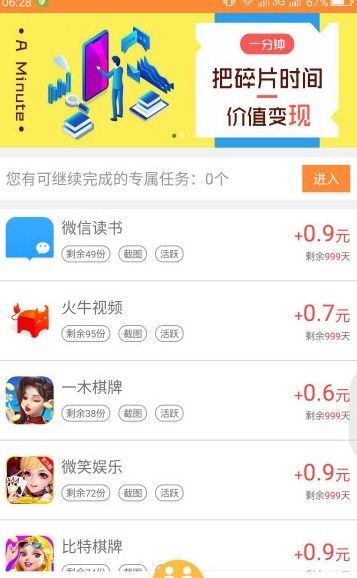 亿起赚app图2