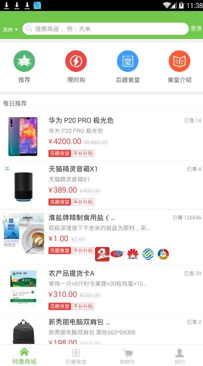 百趣食堂app图3