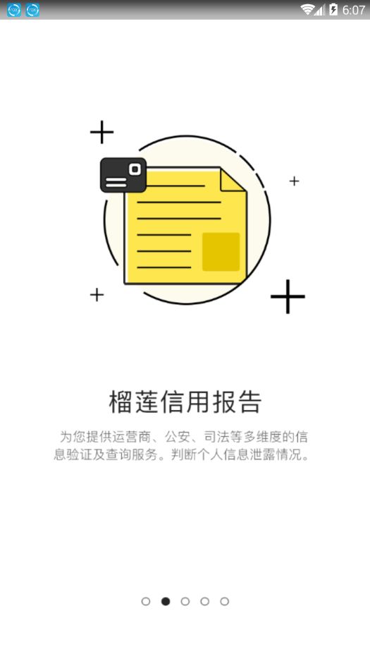 榴莲信用app图片1