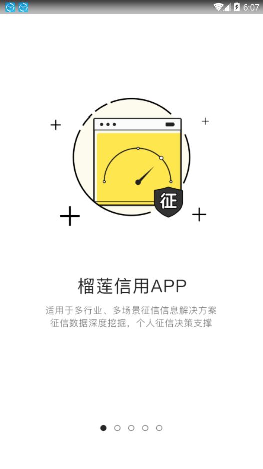 榴莲信用app图1