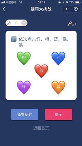 脑洞大挑战破解版图1