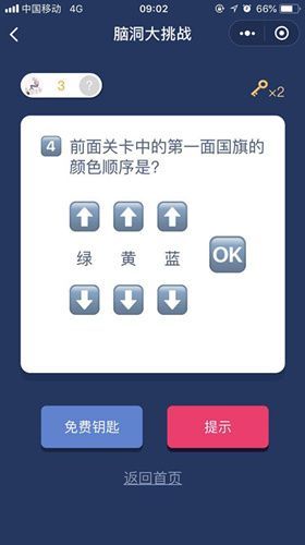 脑洞大挑战破解版图2