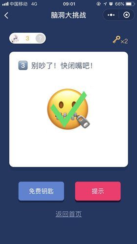 脑洞大挑战破解版图3