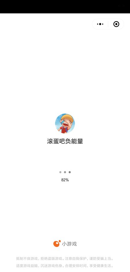 滚蛋吧负能量游戏图1