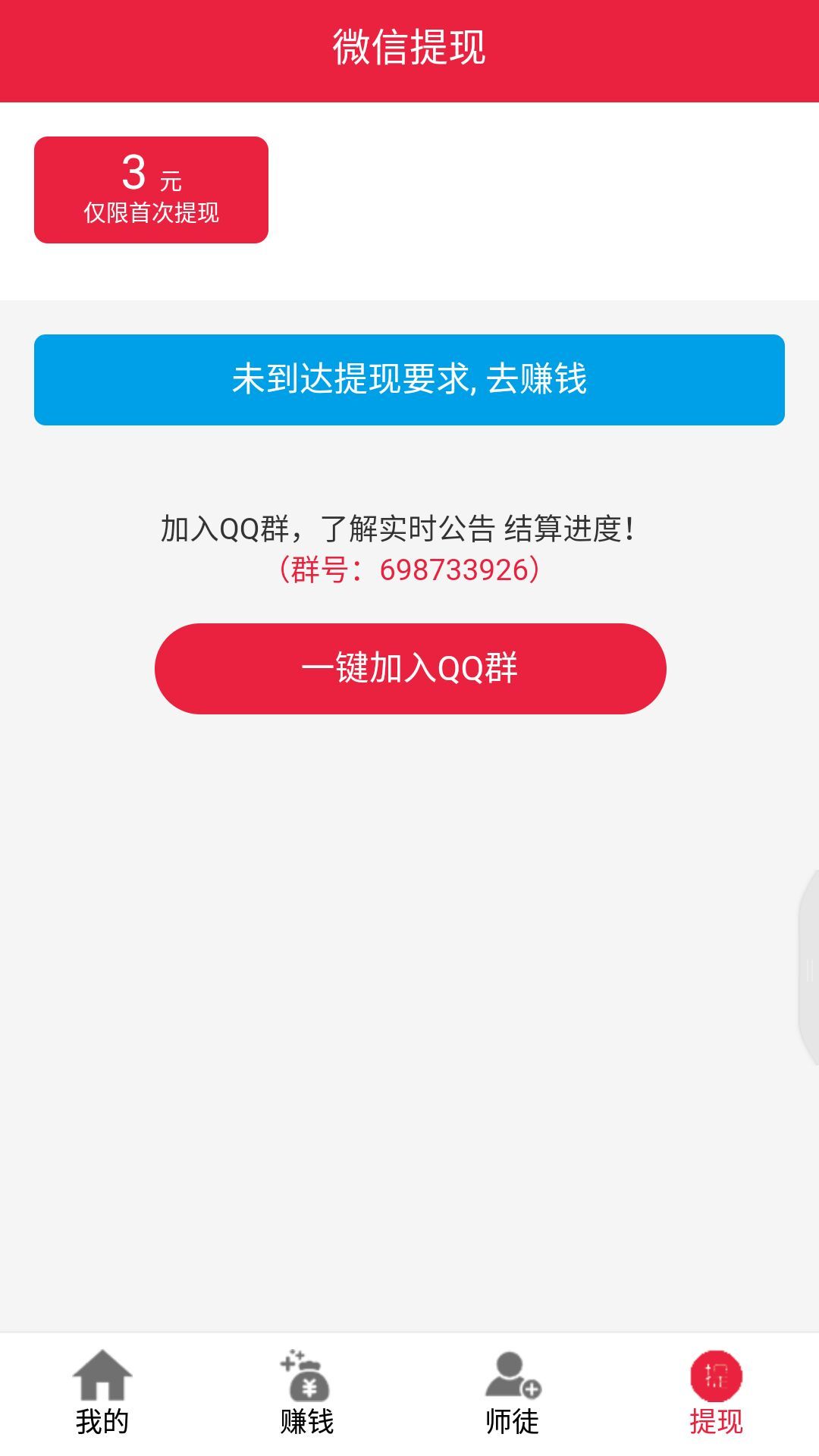 快通赚app图3