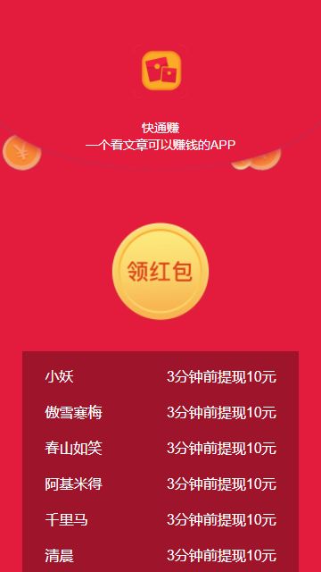 快通赚app图片2