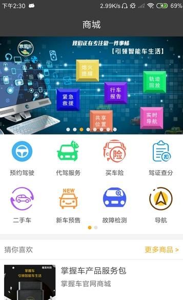 掌握车app图3