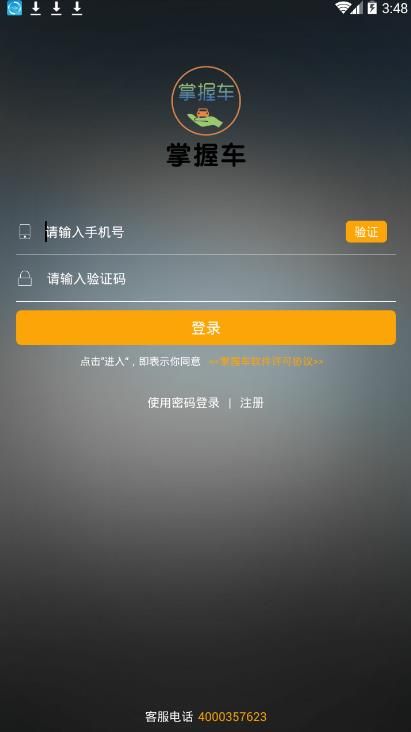 掌握车app图片1