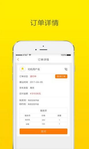 顺丰打车app图片2