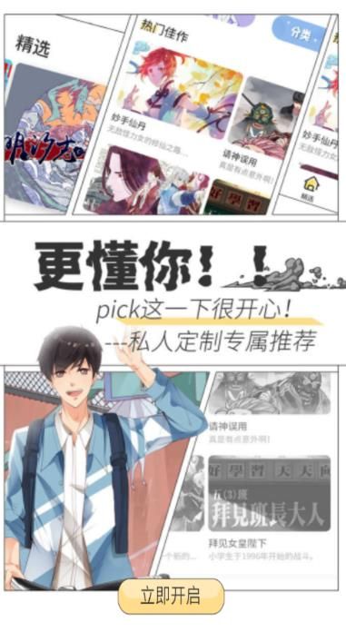 宜搜漫画app图1