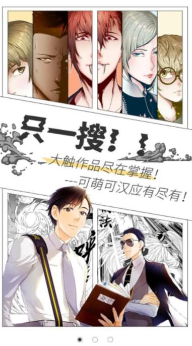 宜搜漫画app图3