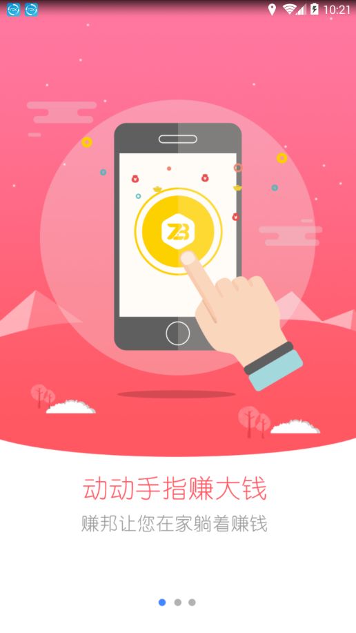 赚邦app图片1