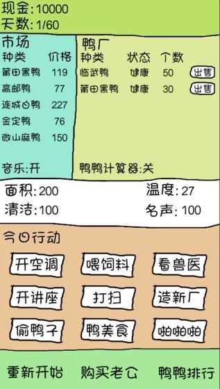 爱上我的鸭游戏图2