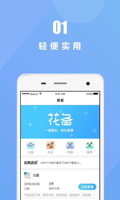 花备app图1