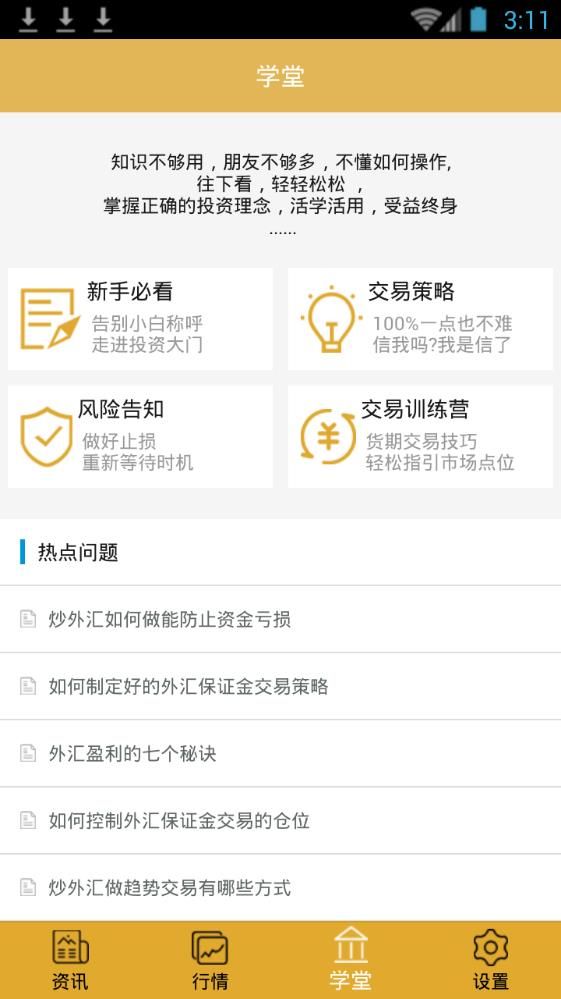 现货期货百事通app图2