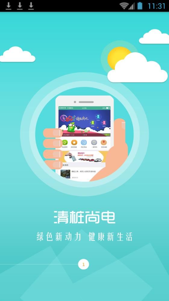 清桩尚电app图片1