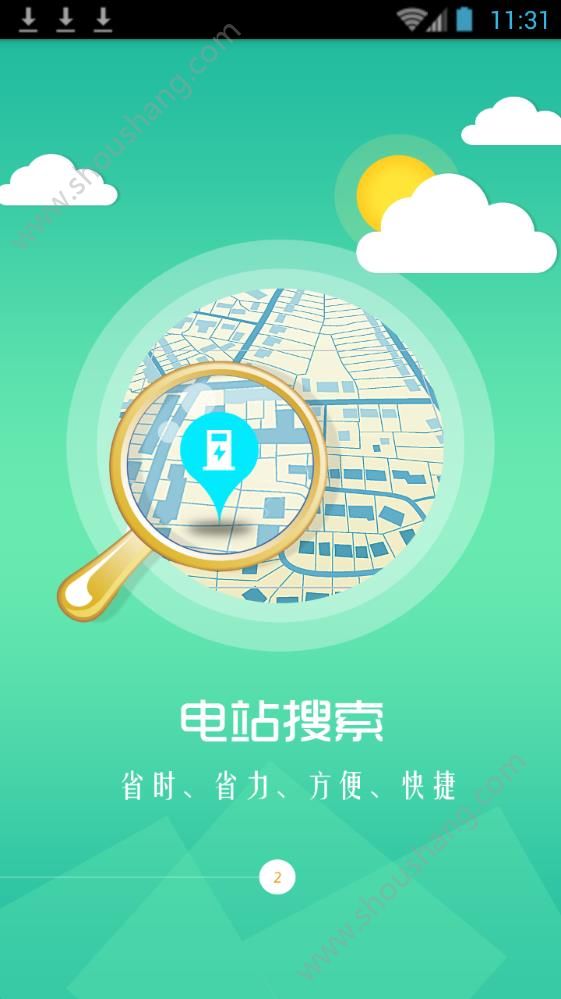 清桩尚电app图片2