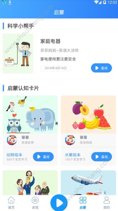 睡前讲故事app图3