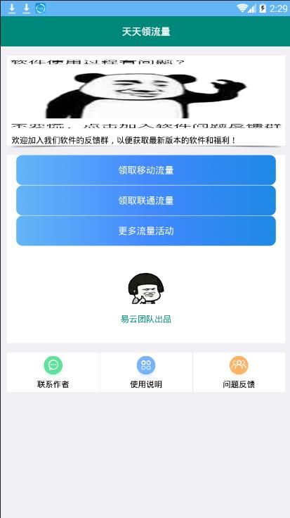 天天领流量app图片1